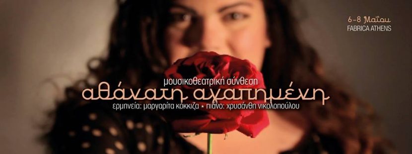 Τεχνοχώρος Φάμπρικα