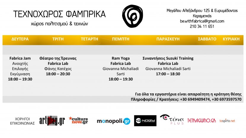 Fabrica Lab 2019-2020, fabrica athens, fabrica artspace, theater, yoga, circus, suzuki training, τεχνοχώρος φάμπρικα, θέατρο της έρευνας, γιόγκα, research