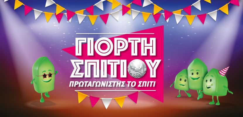 γιορτή σπιτιού, ψυχαγωγία, mr and mrs bubble, fabrica athens, events, stilts, bubbleshows, leroy merlin
