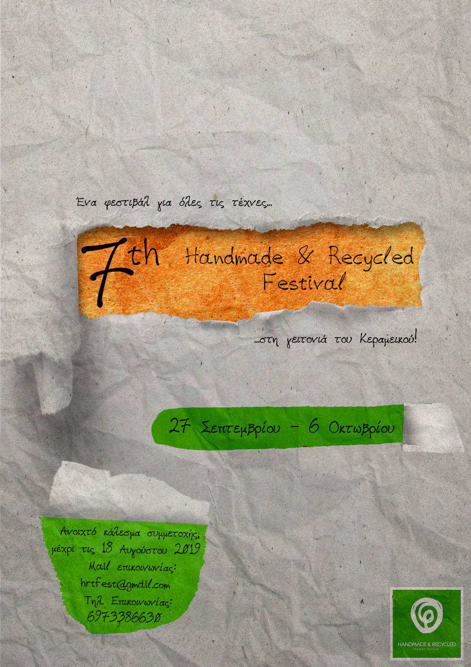 7th_handmade_and_recycled_theater_festival_afisa_7ο φεστιβάλ