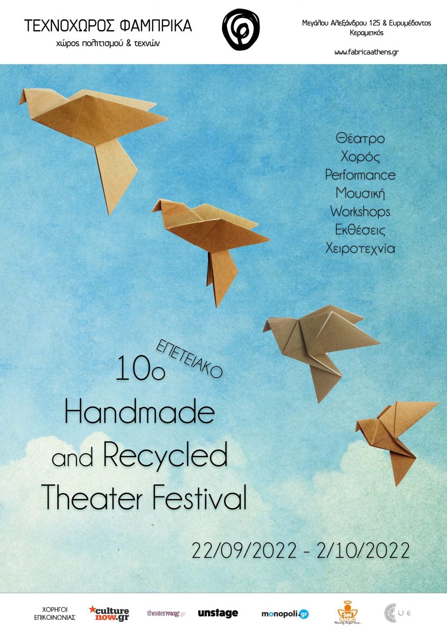 10thHRTFest poster fabrica athens