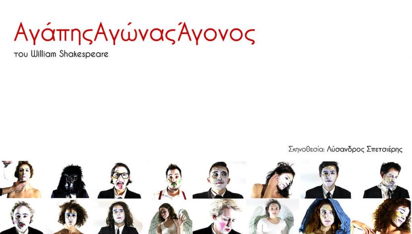 fabrica athens, theater, performance, greece, performing arts, θέατρο, περφορμας, σωματικό θέατρο, εικαστικό θέατρο, physical theater