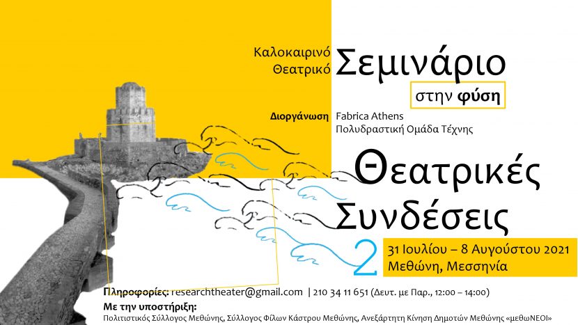 summer_theater_festival_fabrica_athens_methoni_2021