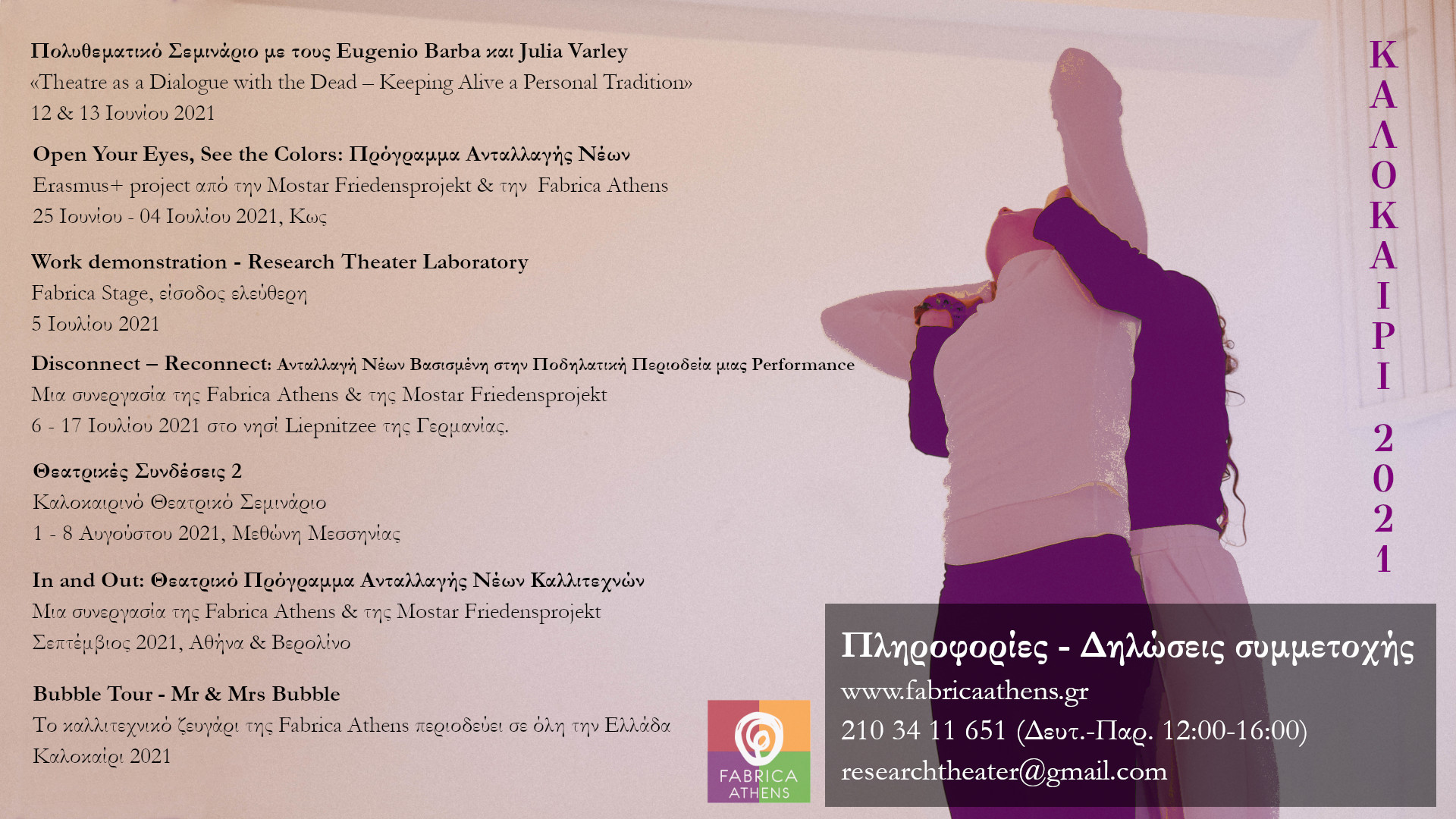 Πρόγραμμα Δράσεων της Πολυδραστικής Ομάδας Τέχνης Fabrica Athens Ιούνιος – Σεπτέμβριος 2021