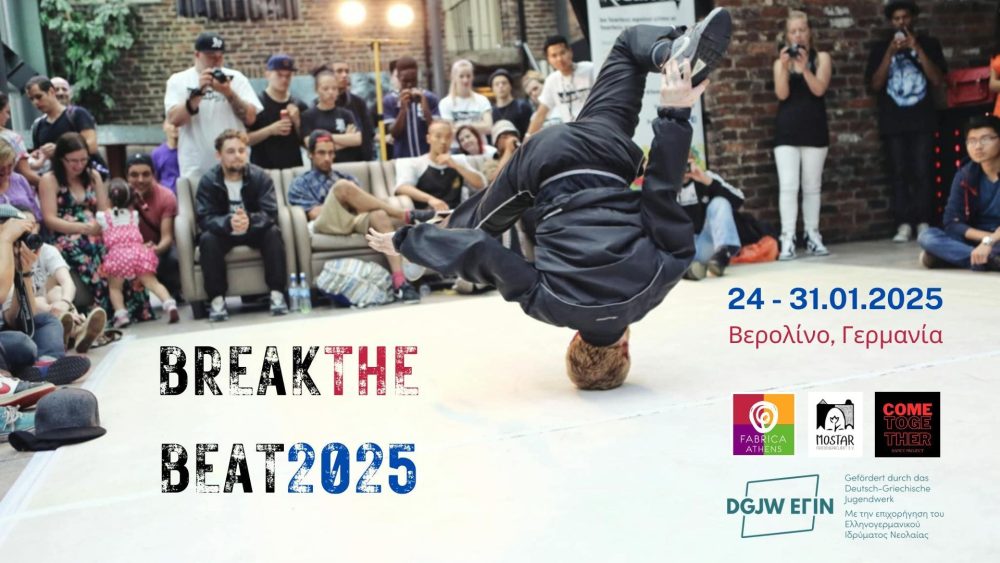 fabrica athens, open call, youth training