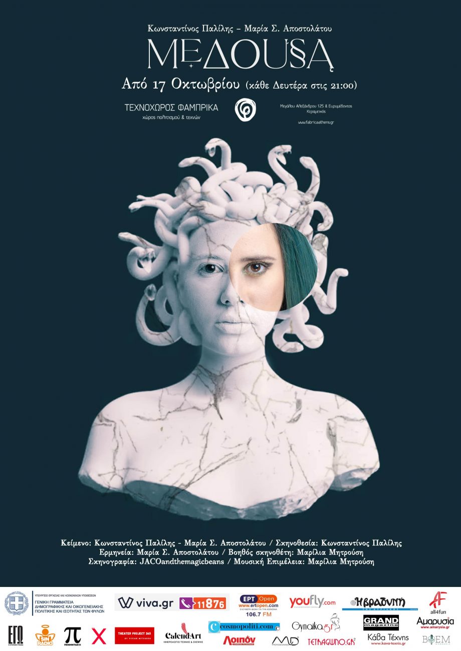 medusa fabrica athens